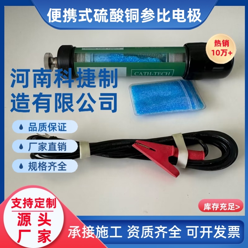 10*230 嵌入式参比电极 埋地金属管道埋地型硫酸铜参比电极CUS04