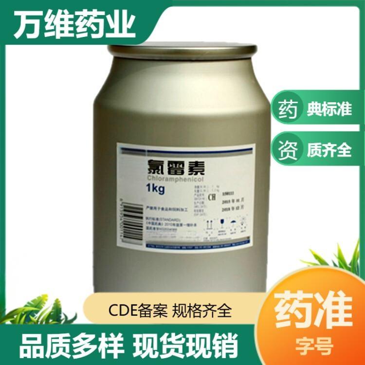 氯霉素原料，药用级生产源头厂家