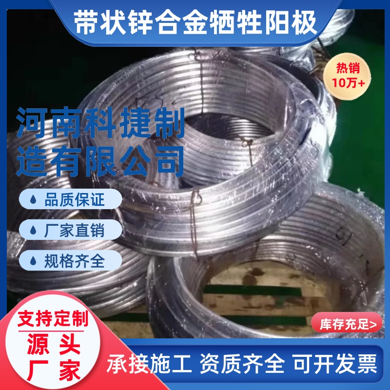 带状锌合金牺牲阳极ZR-1/2/3/4号锌带阳极 输气管线阴极保护厂家直销