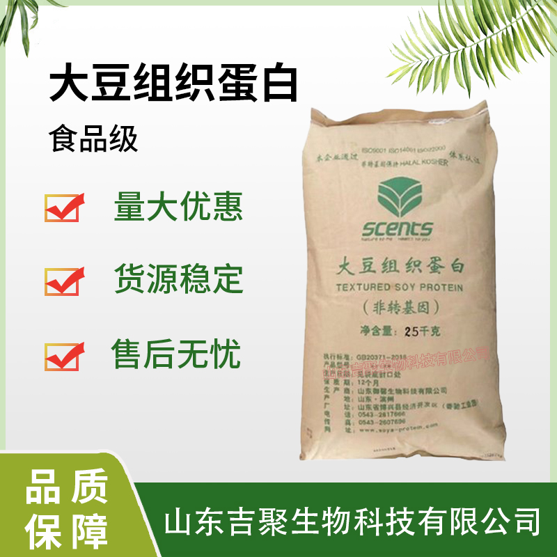大豆组织蛋白 食品级肉制品素肉替代肉的原料