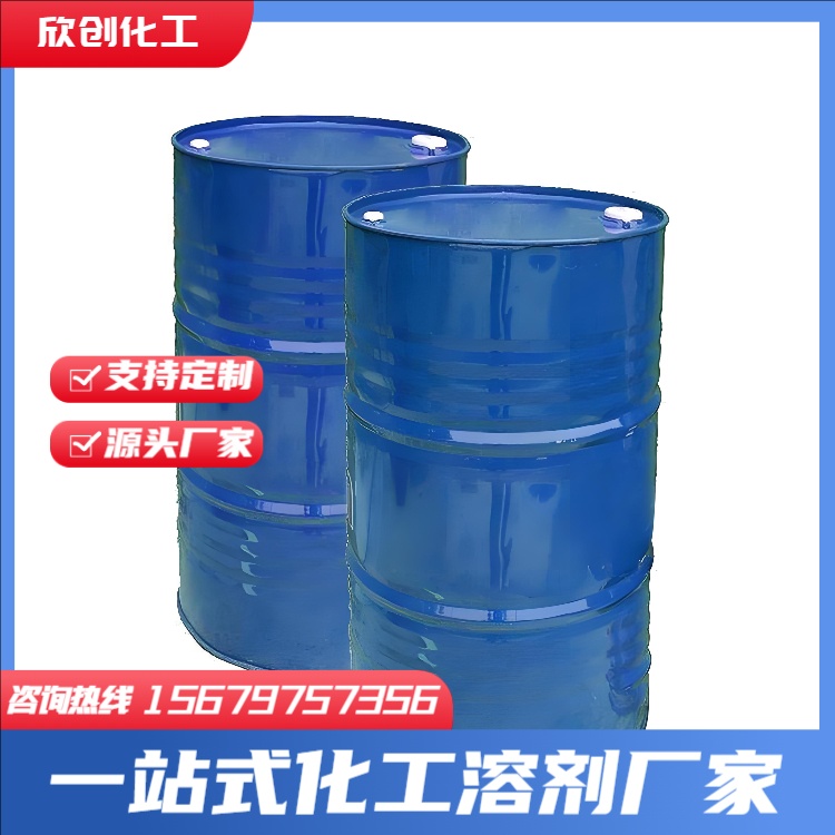 二甲基甲酰胺DMF 甲缩醛 783异佛尔酮 环己酮 环己烷 异己烷 脱漆剂 四氯乙烯 碳酸清洗剂 溶油剂 欣创化工