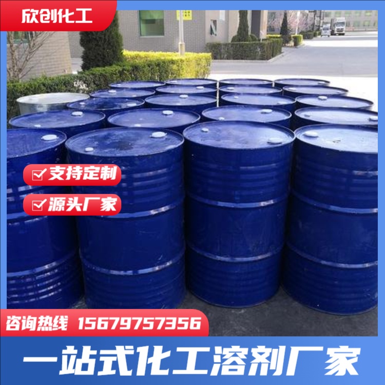 稀释剂 碳氢清洗剂 200#溶剂油 D30溶剂油 D40溶剂油 除胶剂 欣创化工