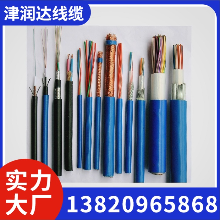 矿用控制电缆、矿用通信电缆、矿用通信铠装电缆、矿用拉力电缆、矿用防爆通信电缆