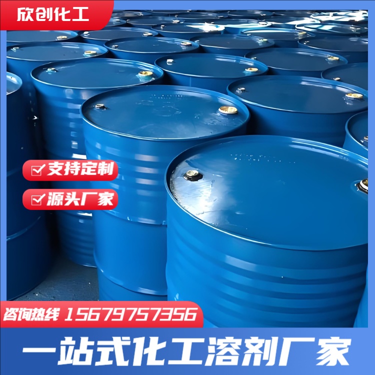 碳酸清洗剂 工业清洗剂 三氯乙烯 二氯乙烷 二氯甲烷 环己酮 苯乙烯 正庚烷 环己烷 异己烷 脱漆剂 四氯乙烯 欣创化工