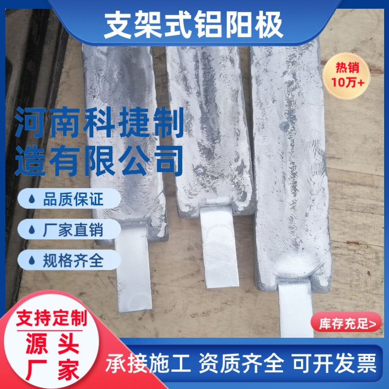 支架式平铁式AC-3铝阳极AH-6船用铝阳极AC-4铝合金牺牲阳极船体用
