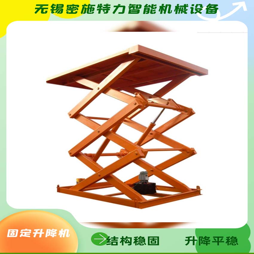 施特力 固定升降机 升降机 液压升降机 剪叉升降机 流水线升降机