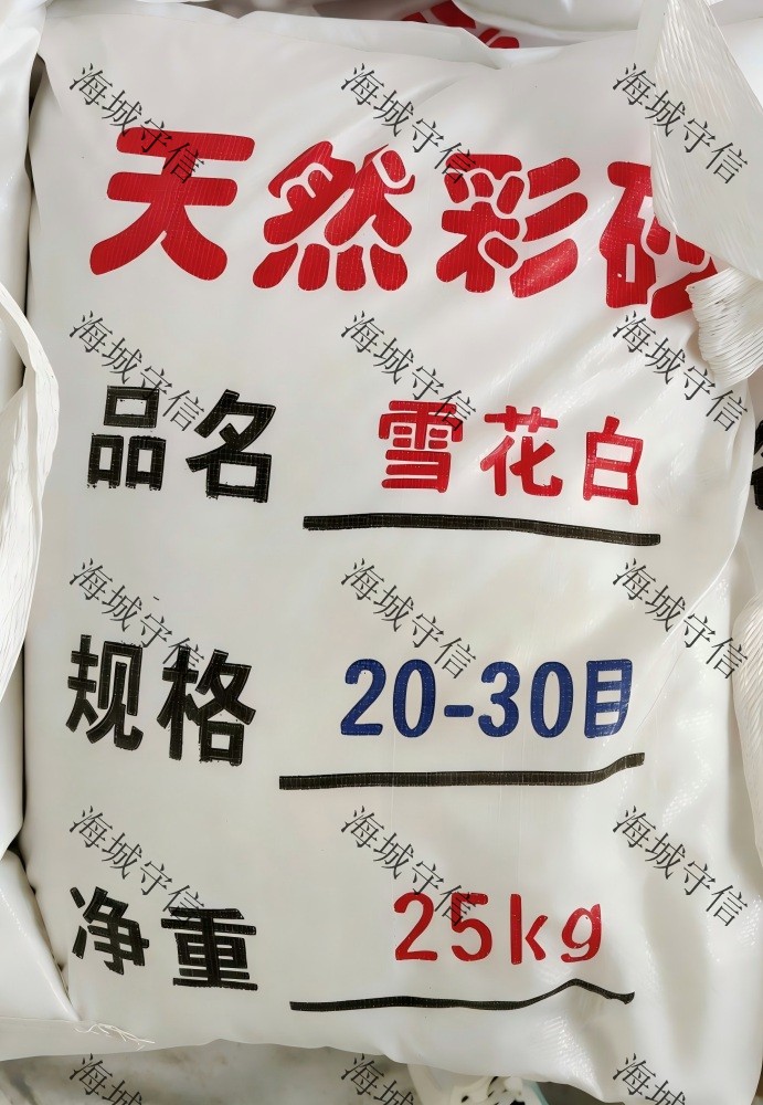 色选白砂，色选石英砂，色选雪花白砂，辽宁色选砂