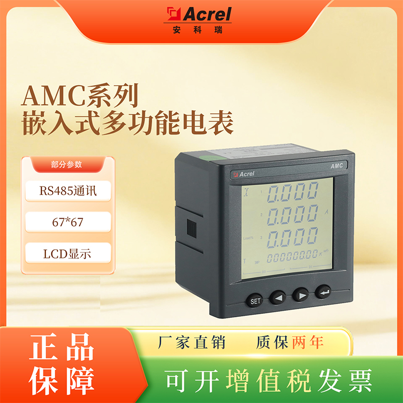 安科瑞嵌入式电力仪表开孔68*68 LCD显示RS485通讯四象限电能计量