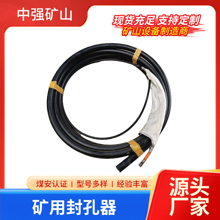 中强矿山 定制 三堵两注矿用封孔器 瓦斯抽放钻孔封孔器 注浆封孔器 现货直供 适用于井下钻孔封堵