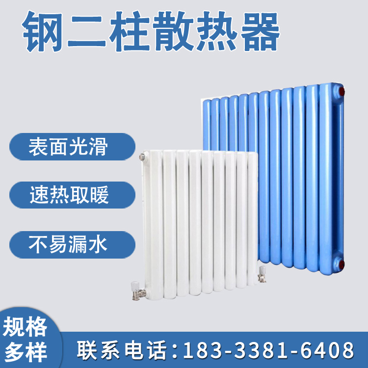钢二柱散热器 钢二柱暖气片 壁挂式钢制柱型暖气片 维护方便 暖之春