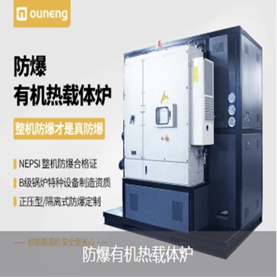 欧能模温机，安全更省心