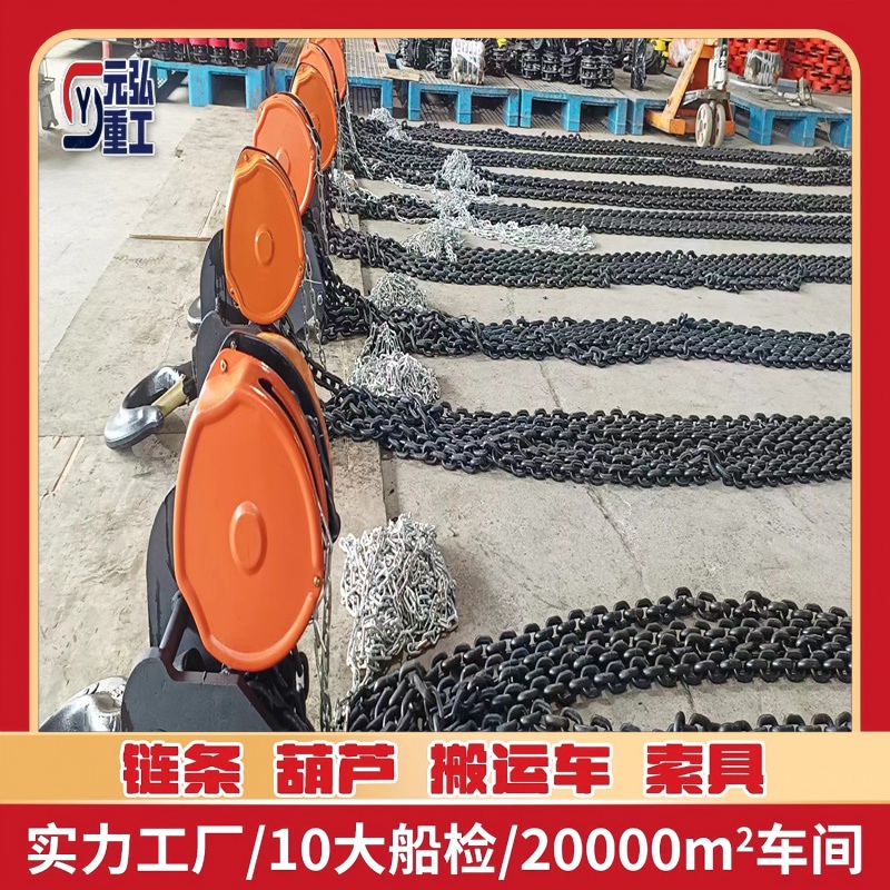 钢结构矿场码头HSC手拉葫芦 轻便重载耐盐雾油污CCS 船检认证-元弘重工