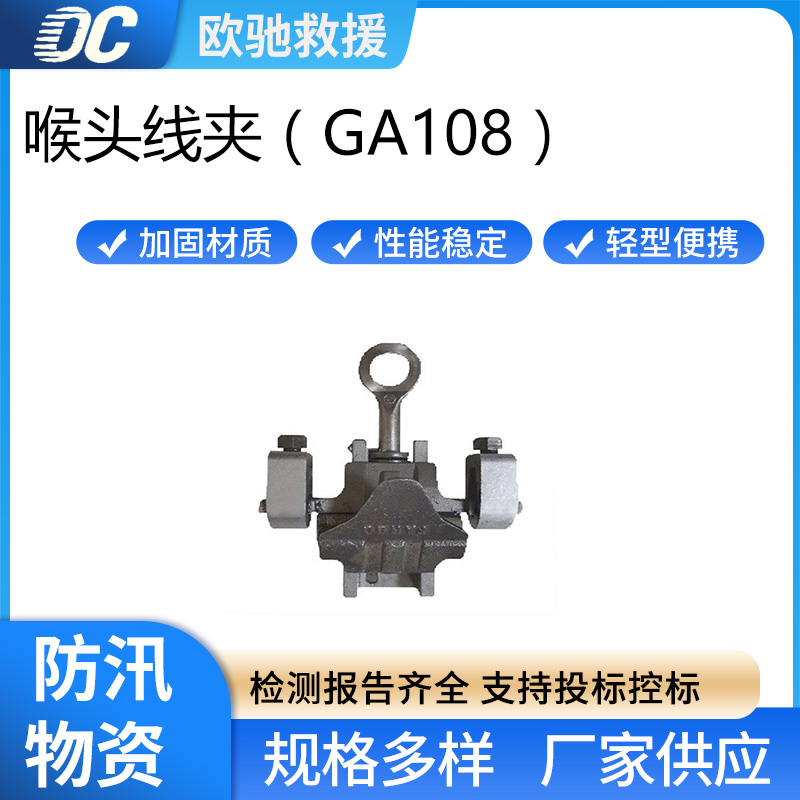 高压装卸引流设备架空绝缘导线带电作业喉头线夹GA108L