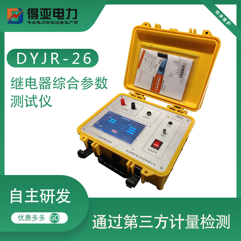 DYJR-26继电器综合参数测试仪测吸合电压释放电压触点电阻