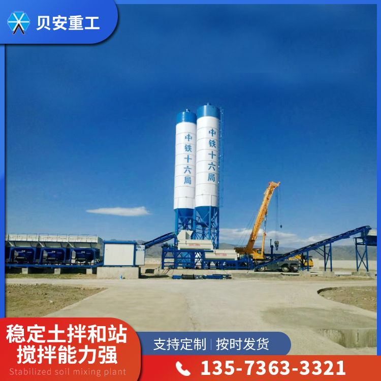 水稳拌和站 支持上门安装调试水稳站一站式服务贝安