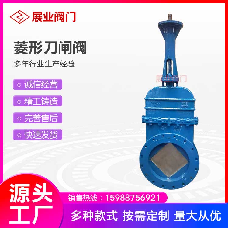 展业阀门 电动菱形刀闸阀 PZ973H 流量线性调节 硬密封