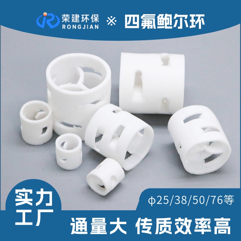 四氟鲍尔环 PTFE材质 聚四氟乙烯鲍尔环 厚度2mm 气液隔离填料