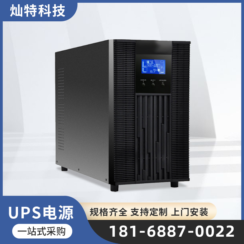 批发供应SC3KS在线式UPS电源-外接电池长效机质量放心售后无忧
