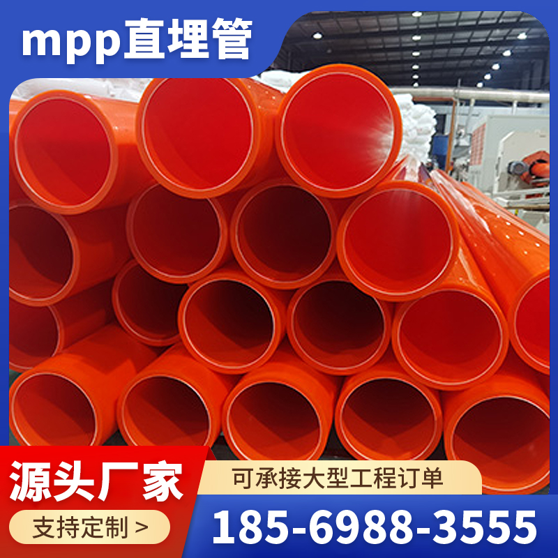 mpp电缆保护管  mpp直埋管 市政电信管线工程 厂家直发