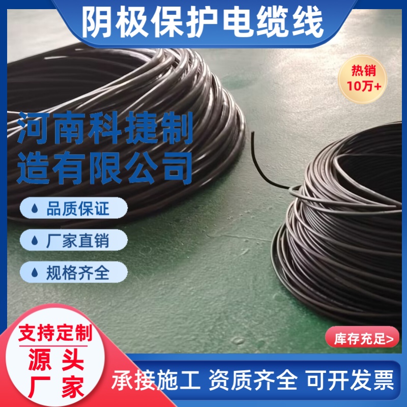 镁阳极管道阴保电缆 6mm2电缆线/16平方导线/阴极保护专用电缆线
