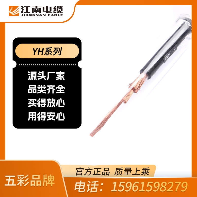 江南电缆 五彩品牌 橡皮电缆 YH系列 厂家价格
