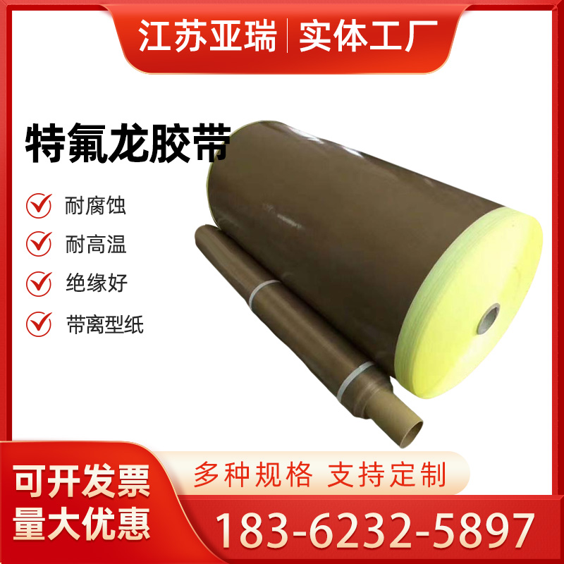 厂家直销铁氟龙高温胶带 封口机用特氟龙胶布 绝缘隔热布 库存充足