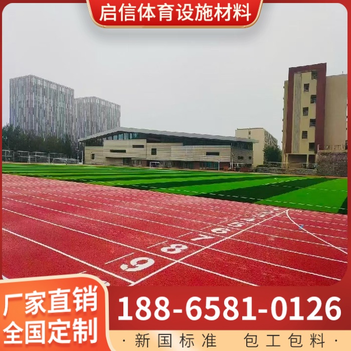 硅pu跑道 透气型塑胶跑道 混合型塑胶跑道