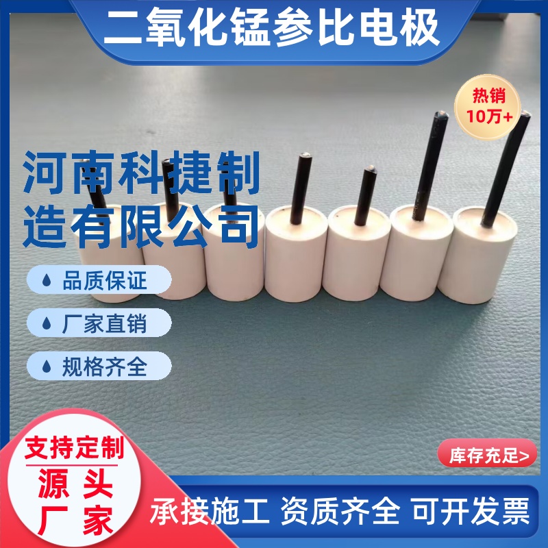 钢筋混凝土用埋置式参比电极 二氧化锰参考电极固态MnO2参比电极