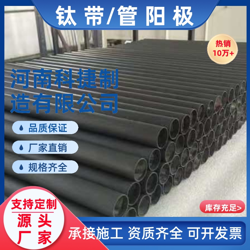 工业循环水除垢处理用钛阳极代替深井阳极外加电流阴极保护钛管