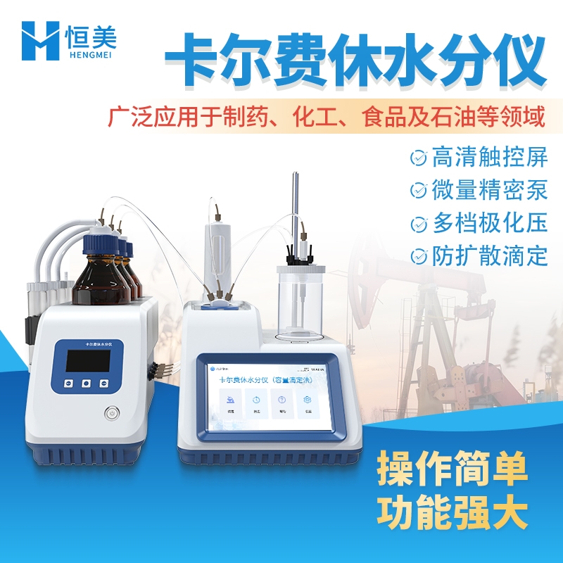 卡尔费休水分仪 自动计算 触摸屏幕