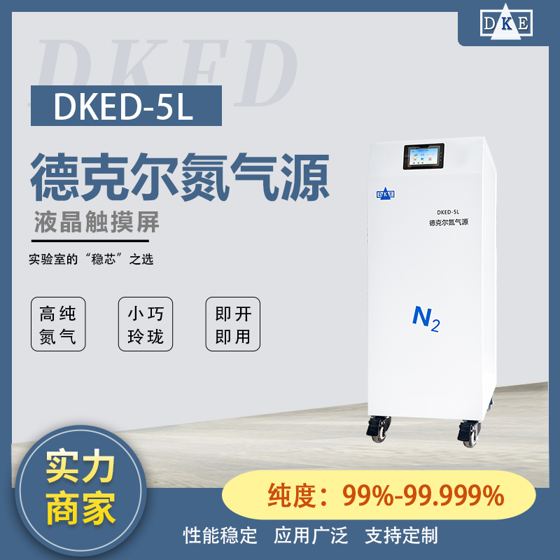 实验室小型氮气发生器 纯度99.999%