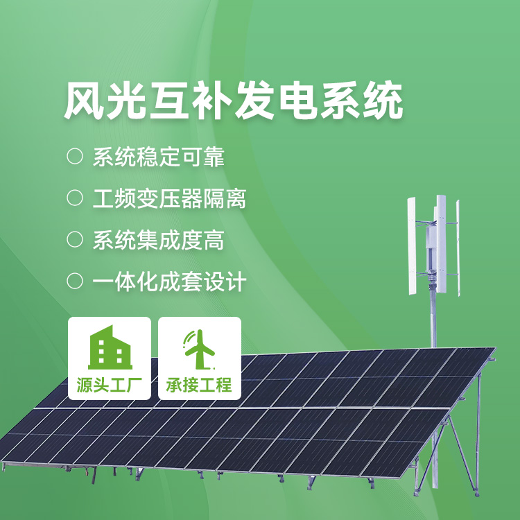 风光互补发电系统江苏展风新能源