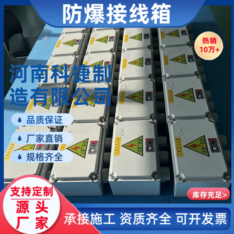 防爆分线箱 工业防爆配电箱 低压成套控制柜 隔爆型接线箱配电箱