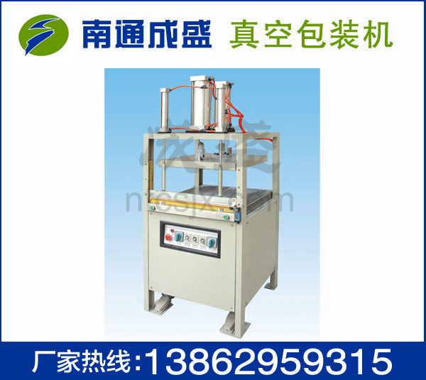 纺织品真空包装机  - 纺织品包装机 - 南通成盛机械