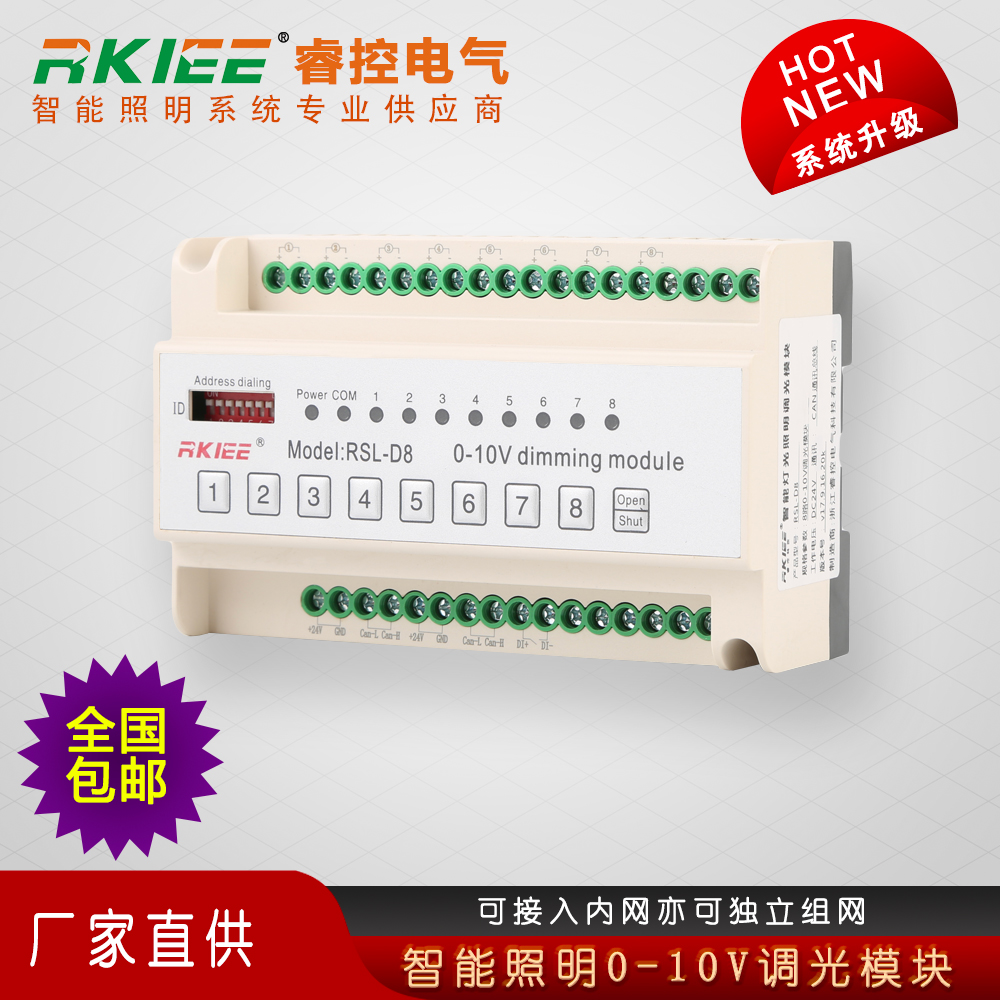 睿控电气 0-10V智能照明调光模块