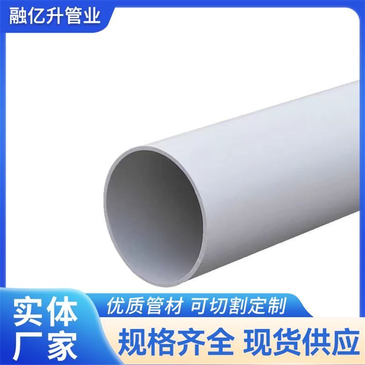 upvc通讯管 电力管 CPVC电力保护管 规格齐全 融亿升