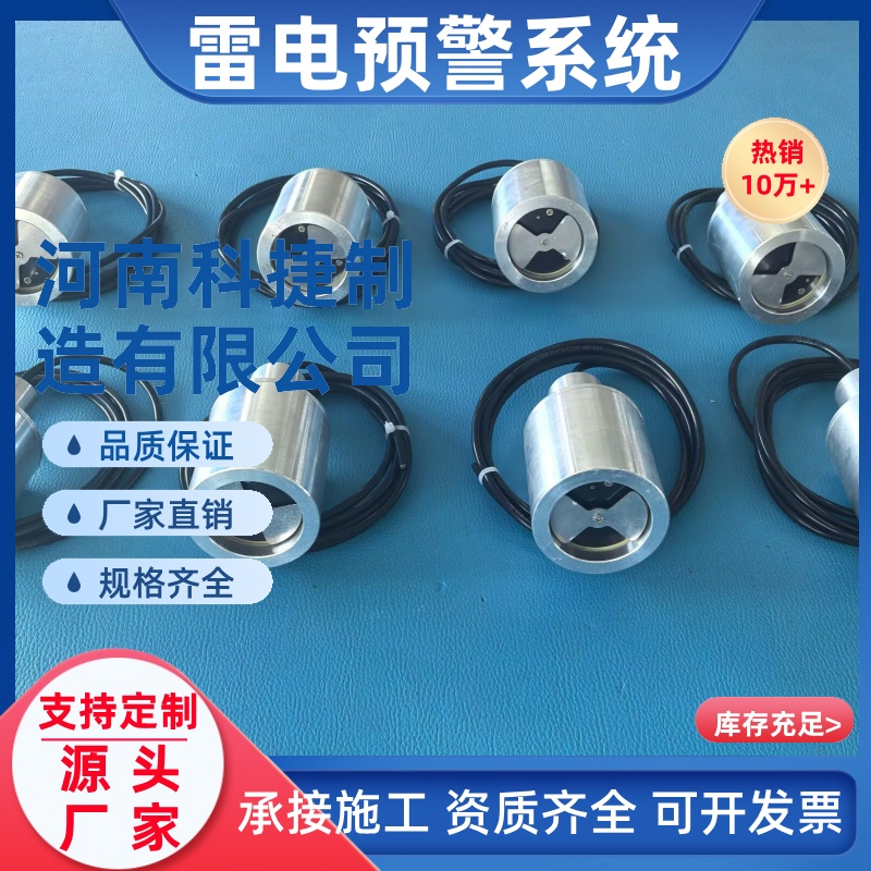 油库罐区雷电预警装置大气电场仪大型油气储存基地雷电预警系统