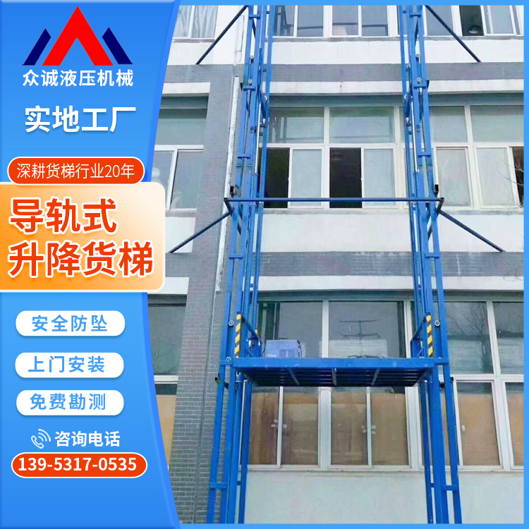 液压升降机 固定导轨式升降平台 车间厂房物流货物提升机