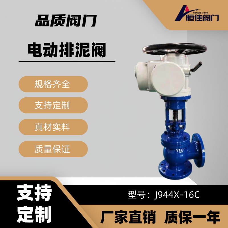 恒佳阀门 J944X电动排泥阀 不锈钢铸钢材质 耐磨损 无渗漏 远距离控制 DN150