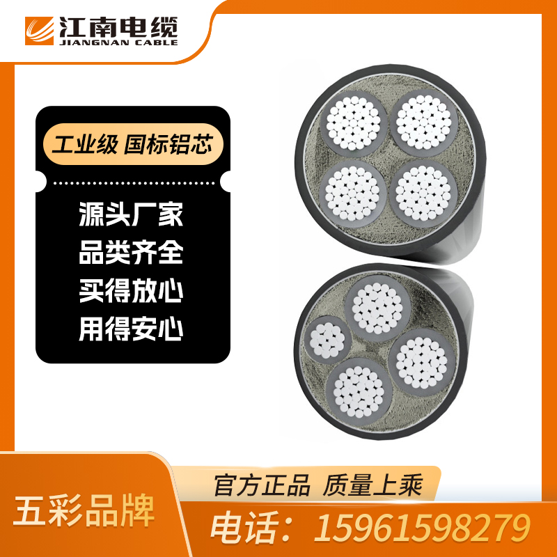 江南电缆 五彩品牌 工业级 国标铝芯 无锡江南电缆