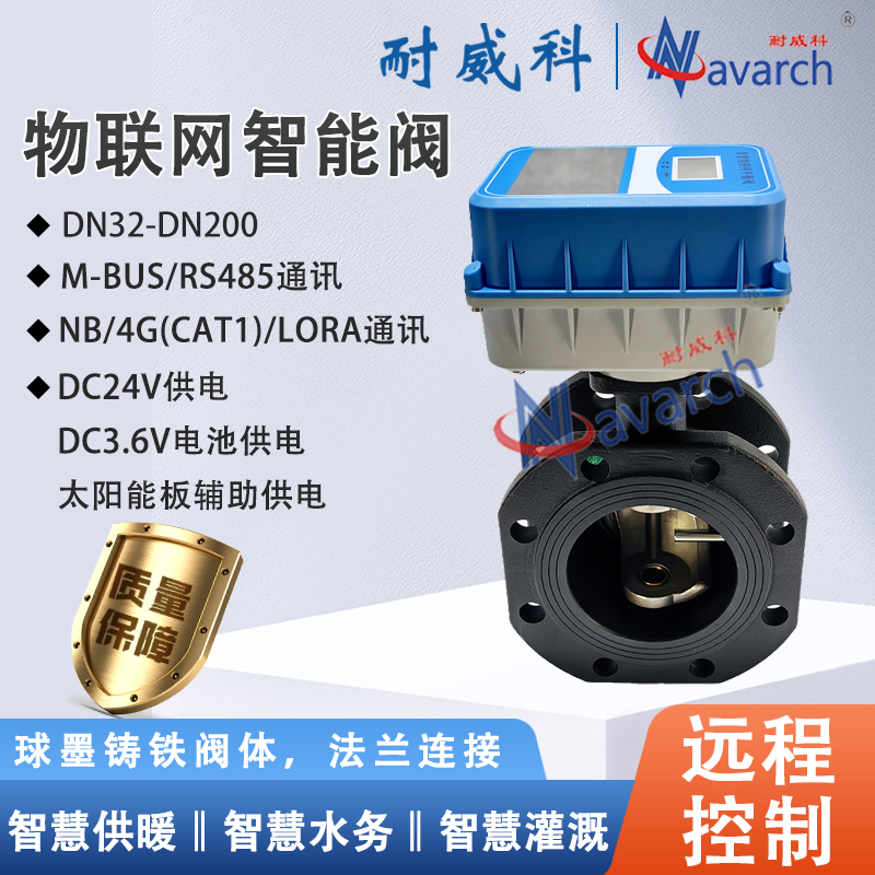 物联网智能阀DC24V供电太阳能板辅助供电