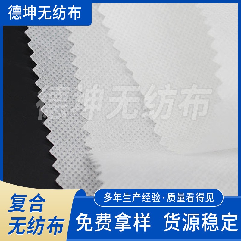 三合一丙纶复合无纺布羽绒服内衬防羽绒鼓气胆布防钻绒内胆布面料