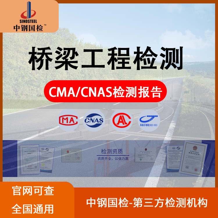中钢国检____桥梁工程检测