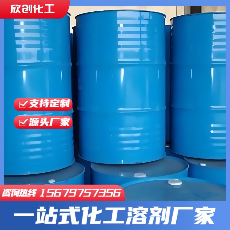 丙二醇 二丙酮醇DAA 工业乙醇 混丙醇 异丁醇 无水乙醇 95乙醇 工业酒精 甲醇 异丙醇 正丁醇 乙二醇 欣创化工