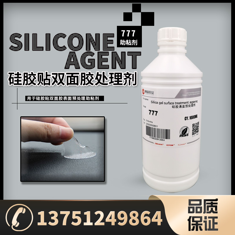 硅胶贴双面胶处理剂 PP 贴双面胶 PP 贴双面胶涂剂 PP 贴双面胶处理剂