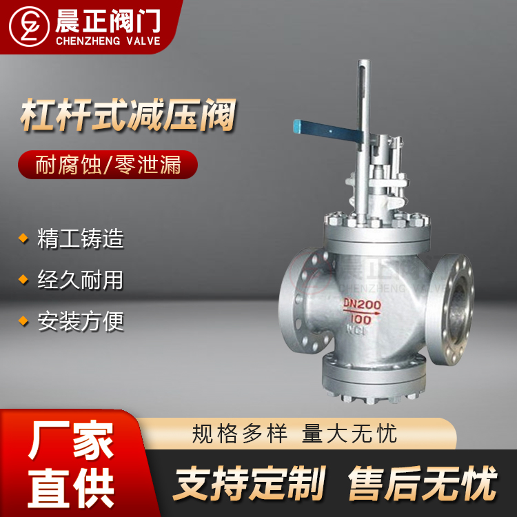 杠杆式蒸汽减压阀 双阀座 平衡式减压稳压阀 给水回转式调节阀