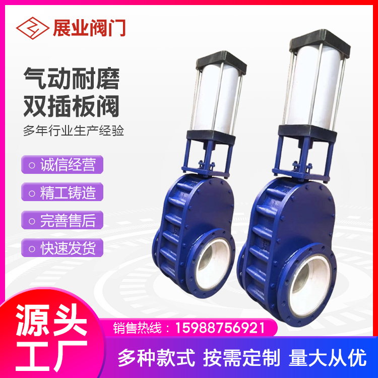 展业阀门 耐磨双插板阀 气动陶瓷双闸板阀 输灰出料排渣
