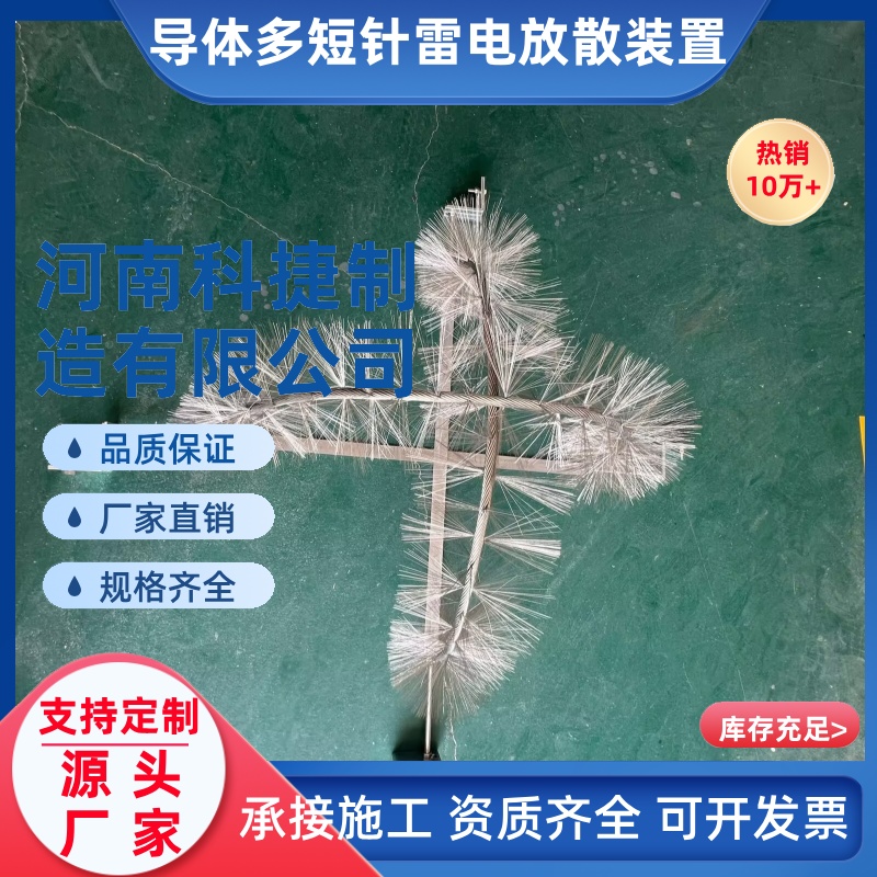 导体多短针雷电放散避雷针多导体散雷装置半导体少长针消雷装置