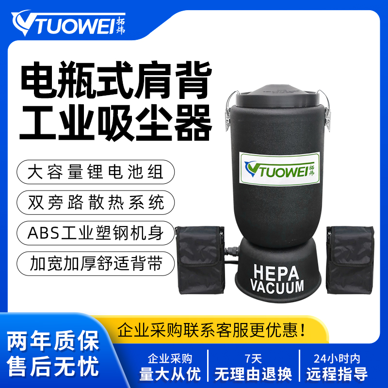 拓炜电瓶式肩背工业吸尘器