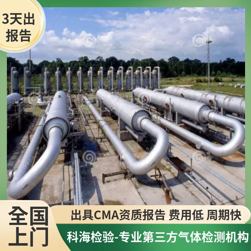 氮气检测--专业气体检测机构，全国范围上门取样